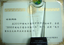 2010中國電子商務(wù)百強企業(yè)